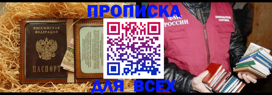 прописка для работы в Мантурово