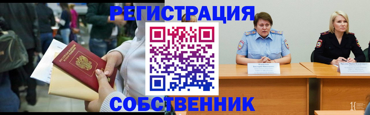временная регистрация законно в Мантурово